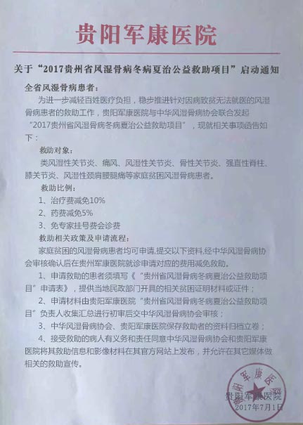 贵阳中医风湿病医院.jpg